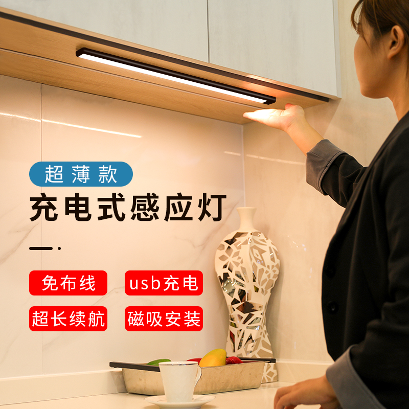 Hand sweep induction light strip Rechargeable led wireless wiring-free wardrobe light strip Magnetic kitchen overall cabinet light strip