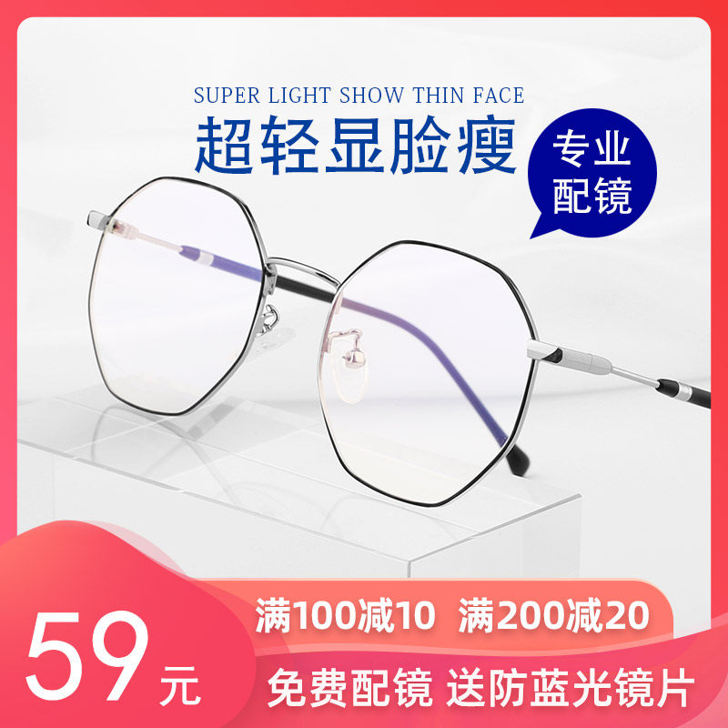 Polygon myopia glasses female large face display slim line can be equipped with degree eye male myopia Spectacles big frame