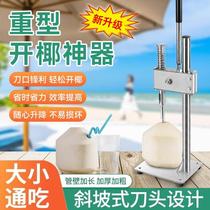 Open coconut artifacts automatically open coconut artifacts large mouth old coconut shell open coconut shell electric easy to save power