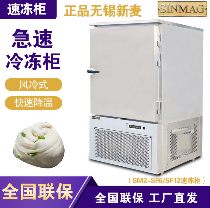 Xinmai Rapid Freezer Commercial Large Capacity Low Temperature Freezer SM-SF6 Vertical Low Temperature Freezer Freezer