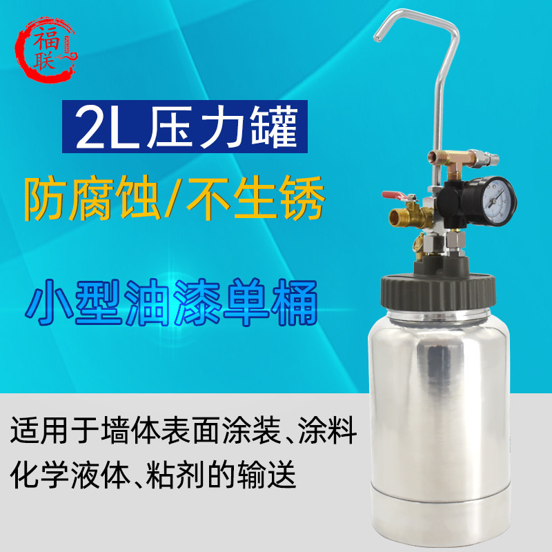 Original Fitting Fu Lianz 2 Liter Pressure Tank Pneumatics 2L Water Storage Pressure Barrel 2L Paint Water Storage Pressure Barrel 2 Liters Paint Spray Pressure Tank