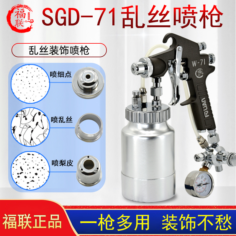 Folianz Original Dress SGD-71 Messy Spray Gun Cloud Silk Paint Spray Gun Sprinkling Spray Gun Sunburn Point Wire Drawing Spray Gun