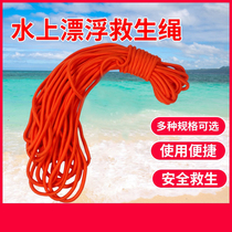 Liferope swimming rope rescue safety rope floating water life buoy floating rope escape rope
