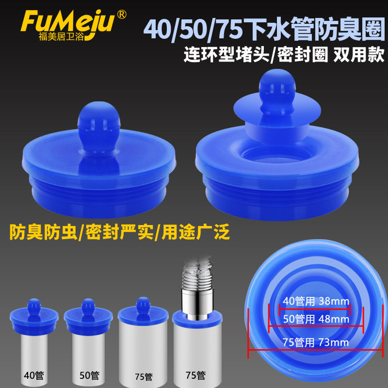 Sewerage pipe anti-odor silicone ring sealing ring cosmetic washing machine drainage pipe PVC pipe anti-insect sealing plug