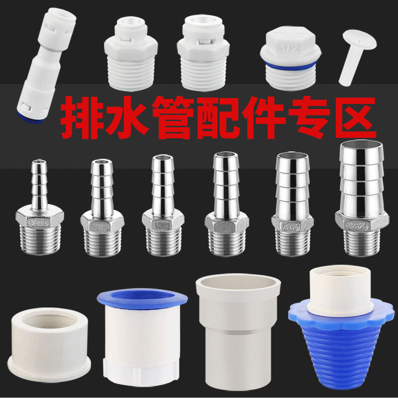 PVC adapter 35 40 45 50 50 water pipe silk opening special joint variable diameter size head
