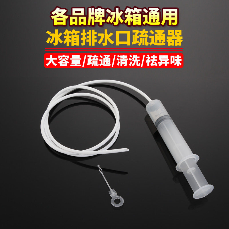 Refrigerator drain hole dredge water drain drains clogging fridge cold room Stagnant Water Ice Jams All Refrigerators Universal