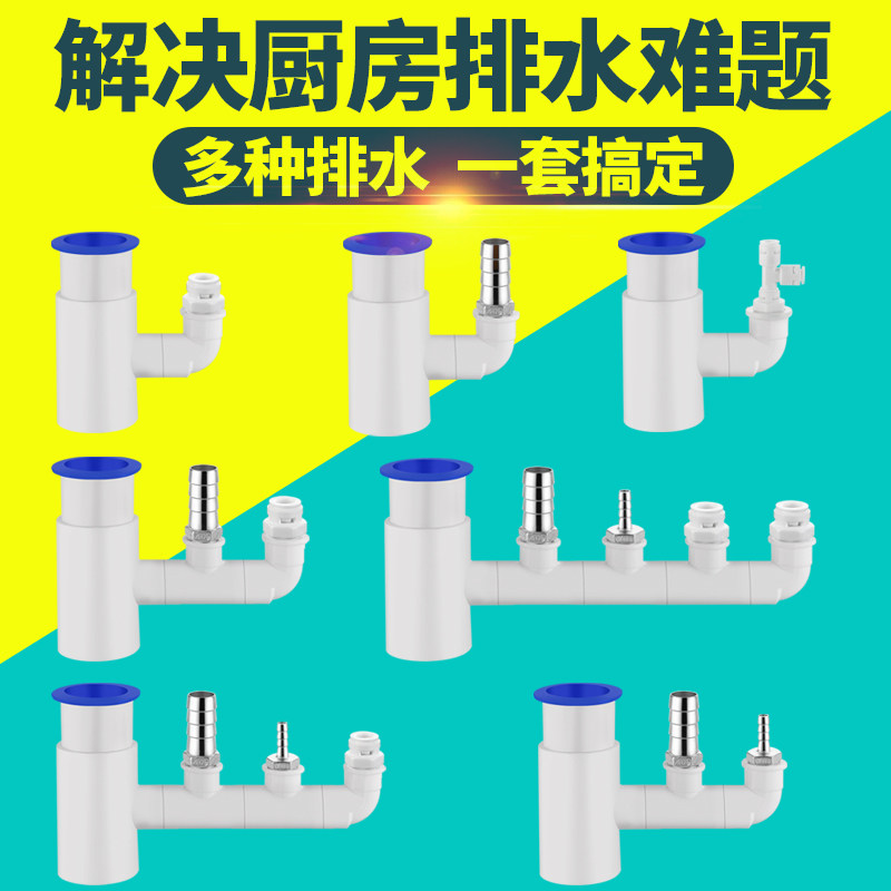 Sink dishwasher water purifier Lower water pipe Small Cuisine washing machine Pre-filter PVC drain pipe three-way four-way