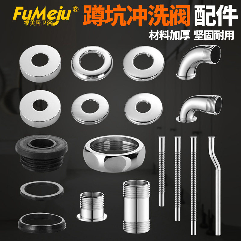 Urinary flushometer fittings poop flushing valve squat toilet tube direct head elbow 6 minutes 1 inch decorative cover leather pad