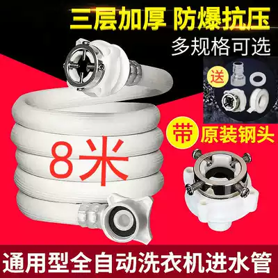 TCL XQB50-121AS automatic pulsator washing machine inlet pipe extended upper pipe 1m 2 3 4 5 m