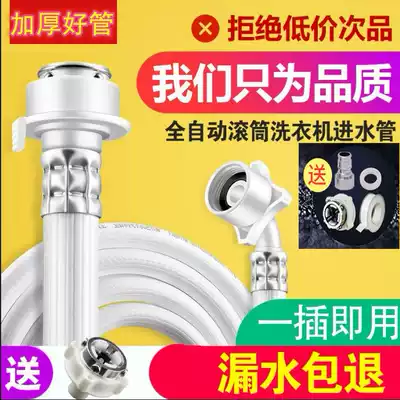 Haier drum automatic washing machine inlet pipe joint snap-on water connection length pipe fittings