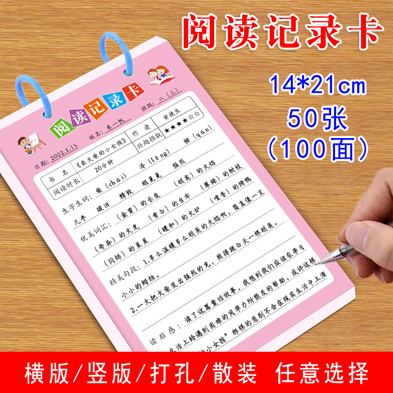 Primary students read record card reading record card reading excerpt card record single 12346th grade reading the accumulated month reading notebook card