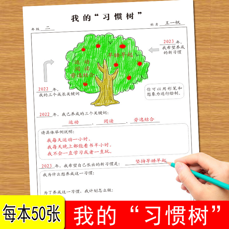 Class classmates personally my good habits grow into goal paper Primary school students Junior high school study life fitness and other good habits wish goal to develop a card paper-Taobao