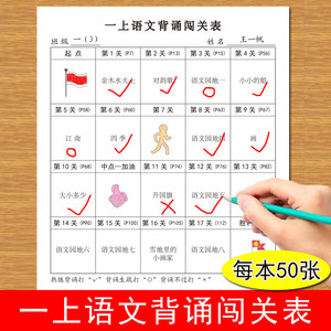 First, Second, Third, and Fourth Grade Chinese Textbooks, Upper and Lower Volumes, Recitation Check-In Chart, People's Education Press Edition, Text Learning Area, Daily Accumulation, Synchronized Recitation, Challenge Check-In Chart