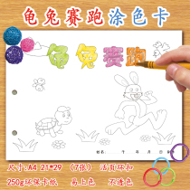 Tortoise and Hare coloring cardboard childrens kindergarten homemade picture book graffiti coloring A4 cardboard diy family classroom manual operation material package set