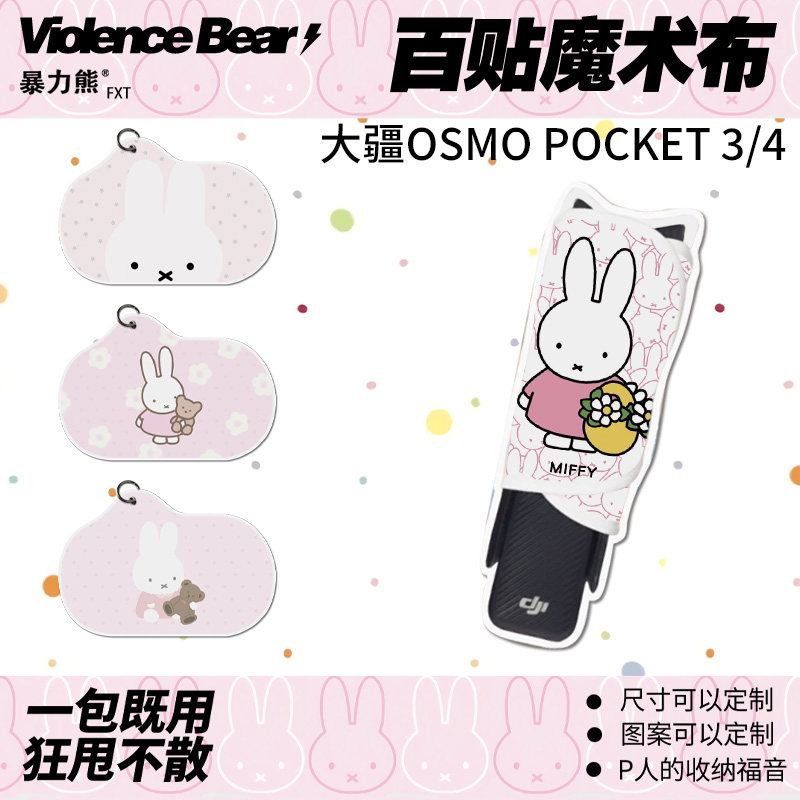 Miffy Rabbit DJI pocket4 protective cover camera magic cloth sports camera liner bag self-adhesive patch cloth