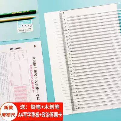 New graduate school ruler Line drawing ruler Rub-free soft ruler A4 grid ruler 0 8 0 9 10cm Graduate school scribing ruler for students 2021 graduate school examination political English special answer ruler