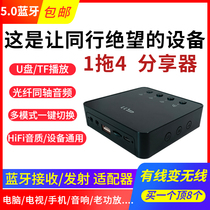 Fever Lossless Audio Wireless 1 Drag 4 Relay Sharing Surround Sound Old Power Amplifier Bluetooth Receive Emission Adapter