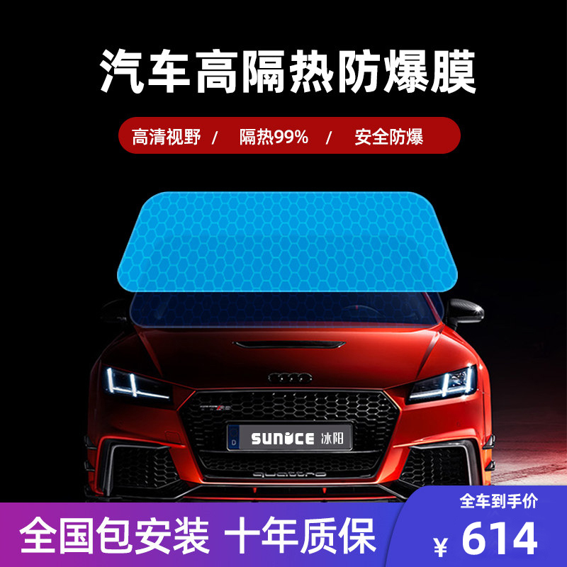 Ice Yang Car Membrane Car Cling Film Glass Explosion Protection Film Sun Protection Windows Full Car Film Front Wind Shield Privacy Sun Film-Taobao