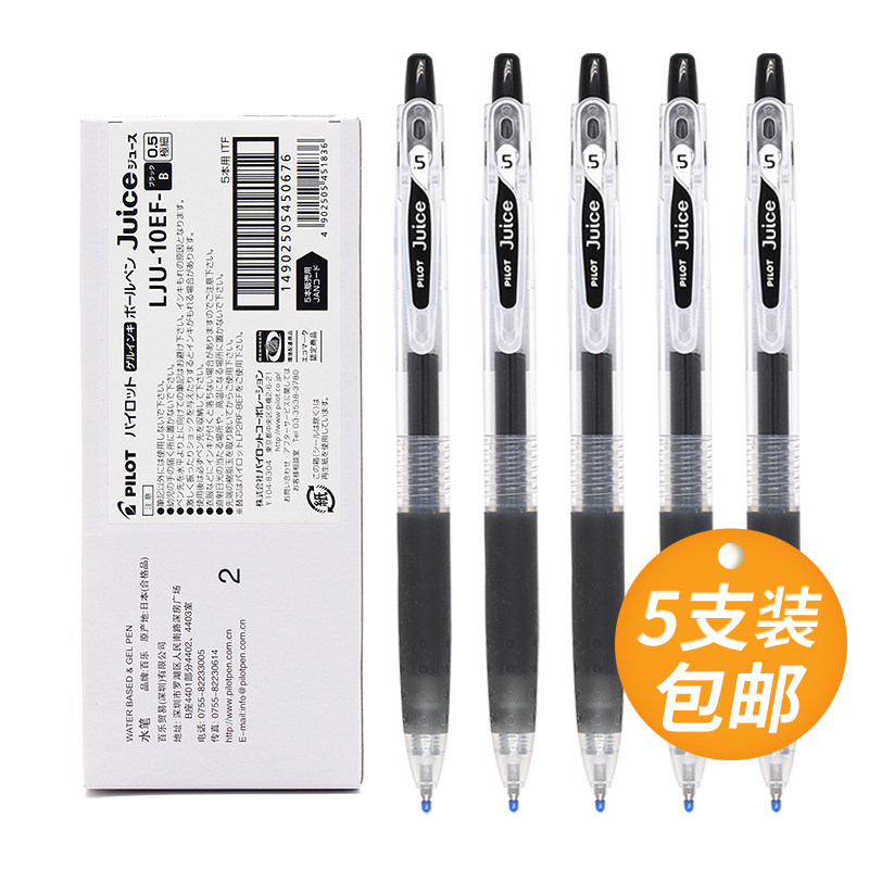 Japan PILOT Baile Juice Juice Pen LJU-10EF Gel Pen Junior High School Exam Black Water-based Pen Press-type Baile Pen 0 38 0 5 Black Blue Red Blue Black Juice