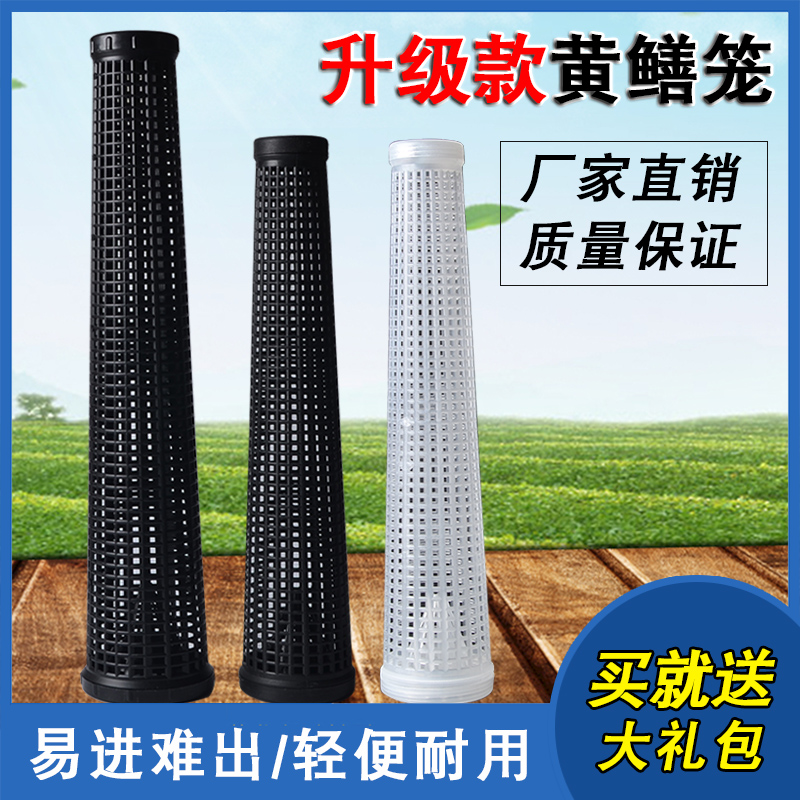 Yellow Eel Cage Special Eel Cage Plastic eel Divine Instrumental Clay-ray Cage Fish Shrimp Cage Homemade to catch the finless eel mesh cage