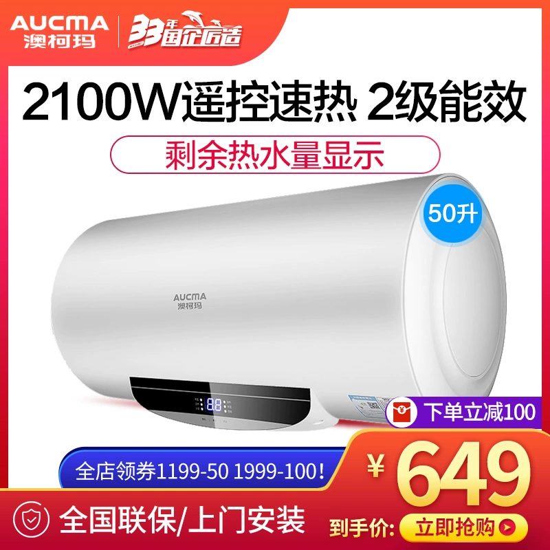 Aucma / Aucma 50A901 tốc độ tắm nước nóng điều khiển từ xa cuộc hẹn gia đình lưu trữ nước tiết kiệm năng lượng nước nóng 50 lít - Máy đun nước