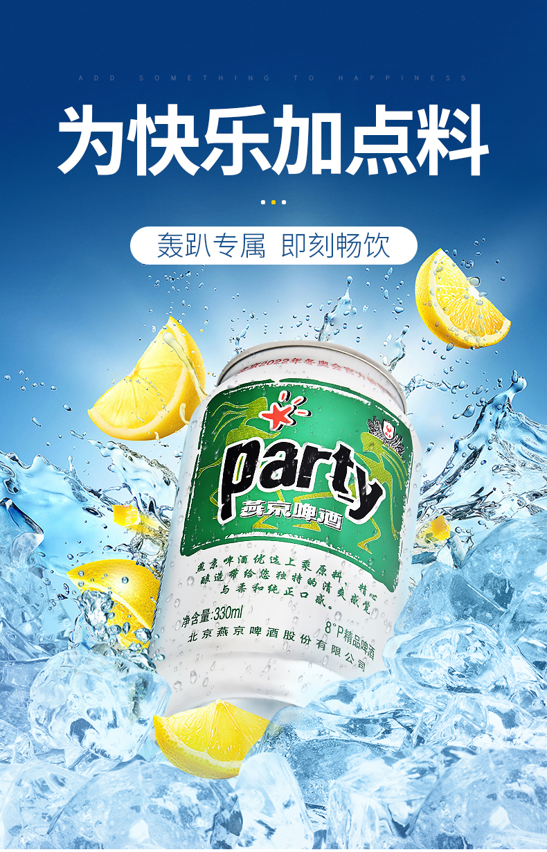 天猫超市 燕京啤酒 8度鲜啤 黄啤酒 330ml*24罐 图1