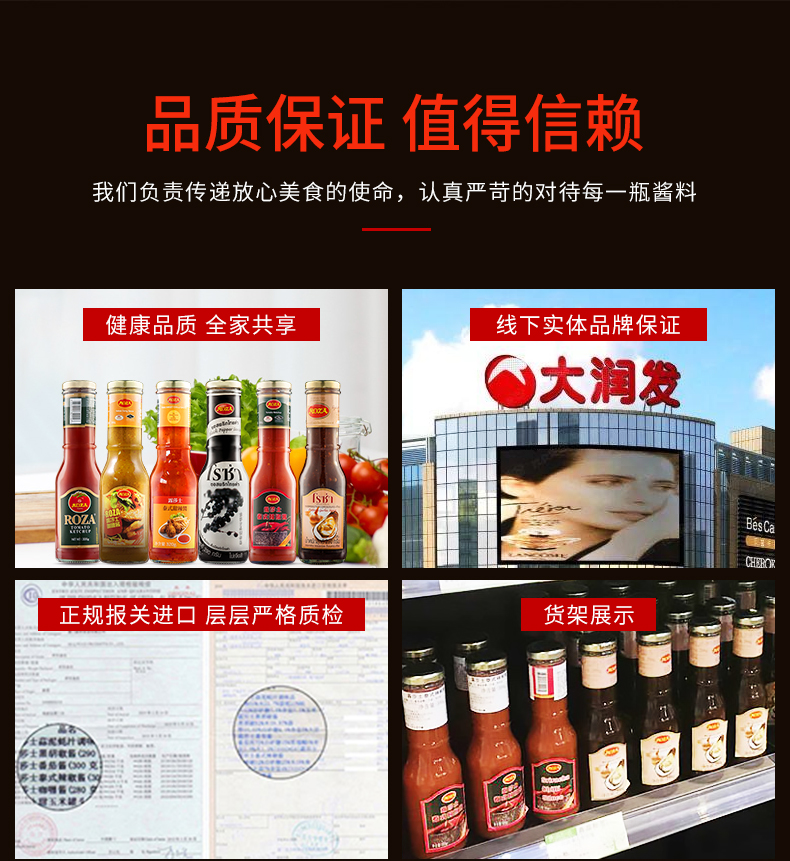 露莎士甜辣酱320g+黑胡椒酱290g