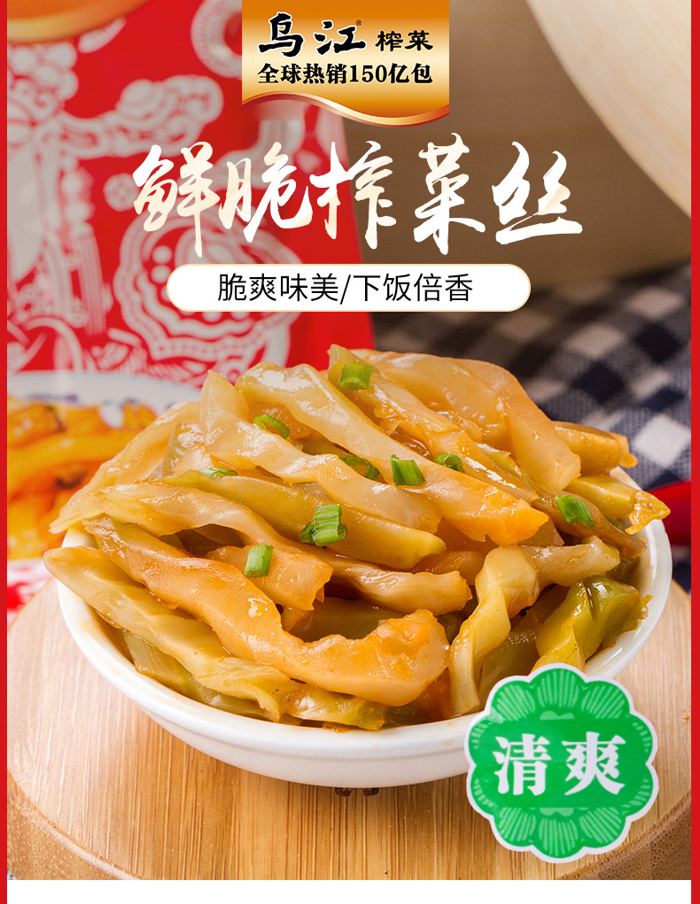 乌江鲜脆菜丝咸菜爽口70g×25袋小箱装