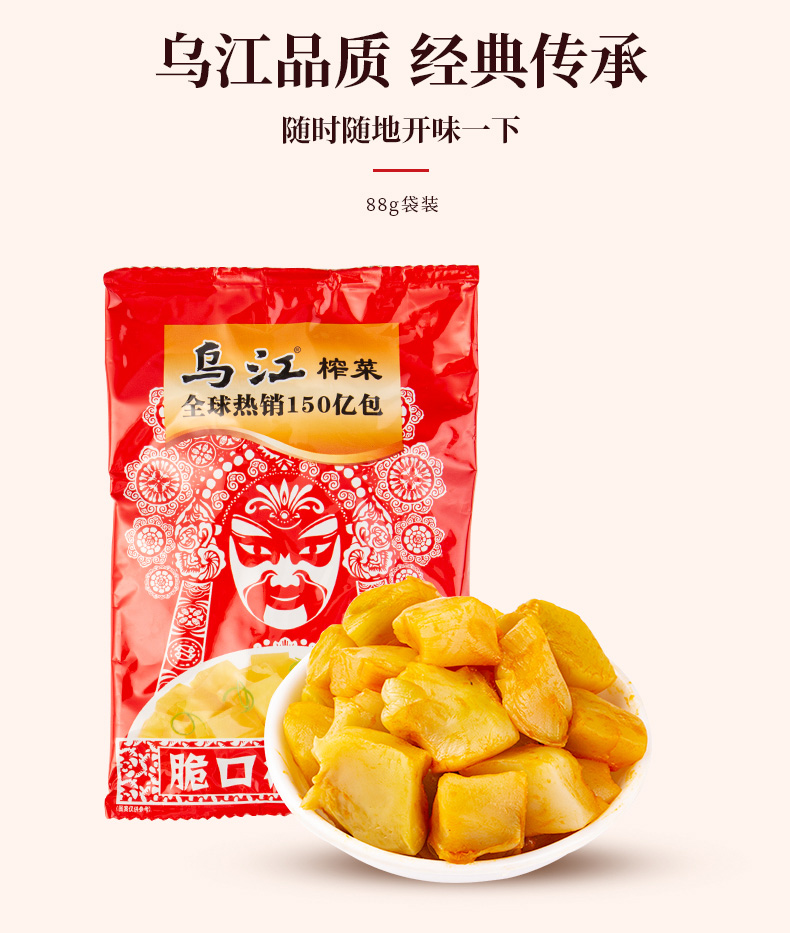 乌江脆口榨菜芯88g*10包/袋咸菜