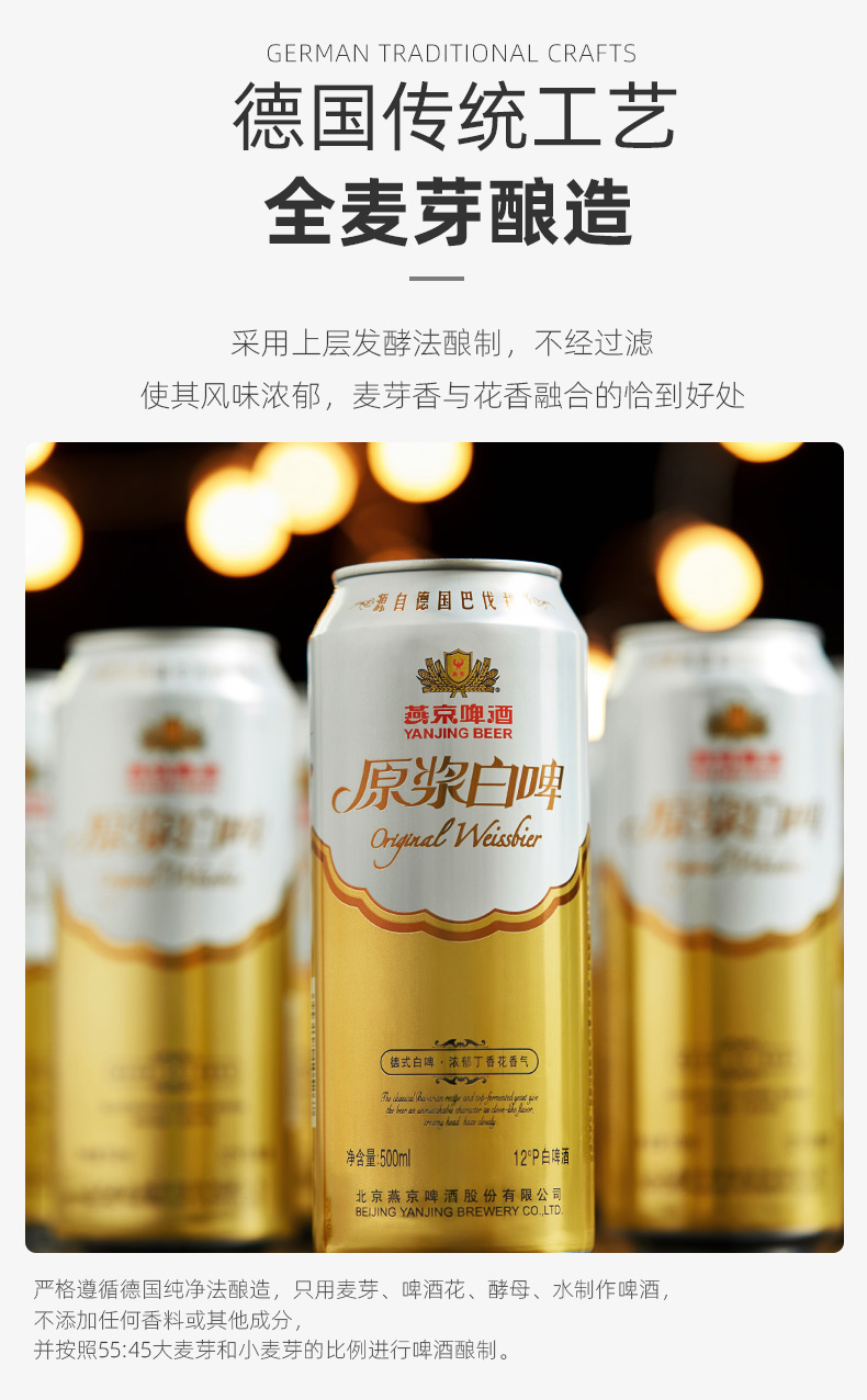 亚洲啤酒锦标赛金奖 燕京啤酒 12度原浆白啤 500ml*12听 图5