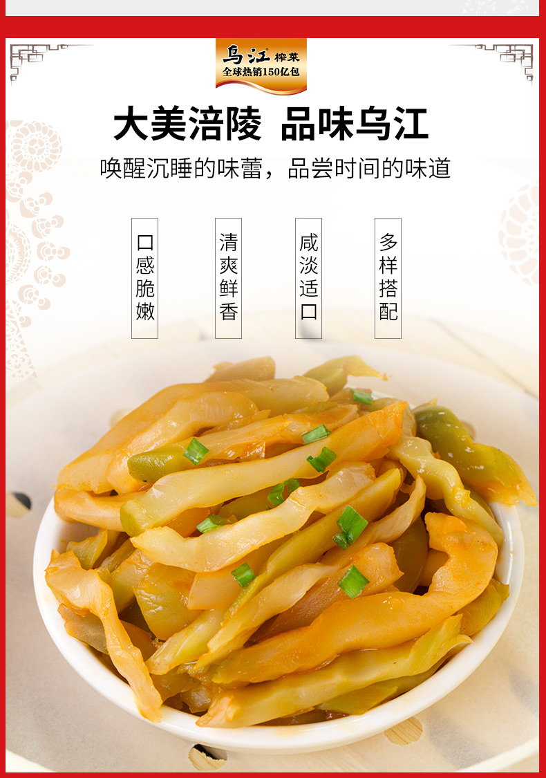 乌江鲜脆菜丝咸菜爽口70g×25袋小箱装