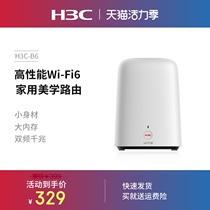 H3C new H3C B6 Gigabit router Small home wireless wifi6 Gigabit port AX1800M high speed 5G dual band 256M large memory high power amplifier through the wall king mini exquisite small
