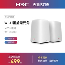 (SF) H3C Huasan B5 Gigabit wireless router Whole house wifi Gigabit port Home wall king 5G dual-band high-speed networking sub-mother distributed mesh upgrade wifi6