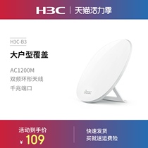 H3C Huasan MAGICB3 dual-band intelligent 1200M home wall-to-wall wifi fiber optic 5g Gigabit wireless router