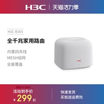 H3C Huasan B365 router Gigabit port Home wireless wifi high-speed mesh sub-mother mini dual-band 5g wireless routing Mobile telecom fiber unlimited operator model