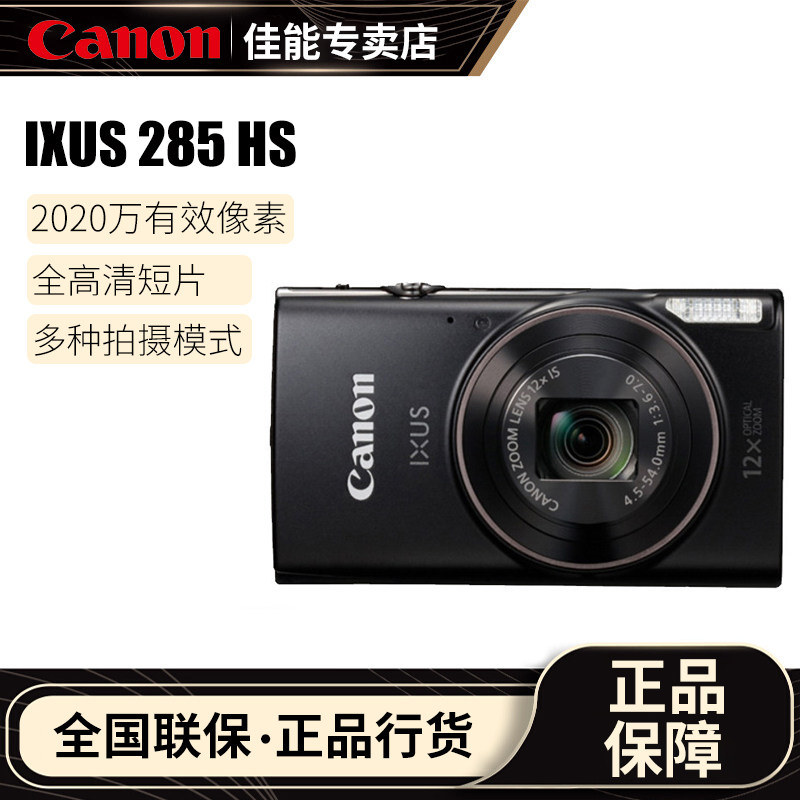 Canon IXUS 285 HS digital camera WIFI HD home travel telephoto compact card machine