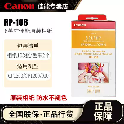Canon RP-108 Sublimation photo paper CP1200 Photo paper 6 inch CP1300CP910 Photo paper for photo printer with ribbon
