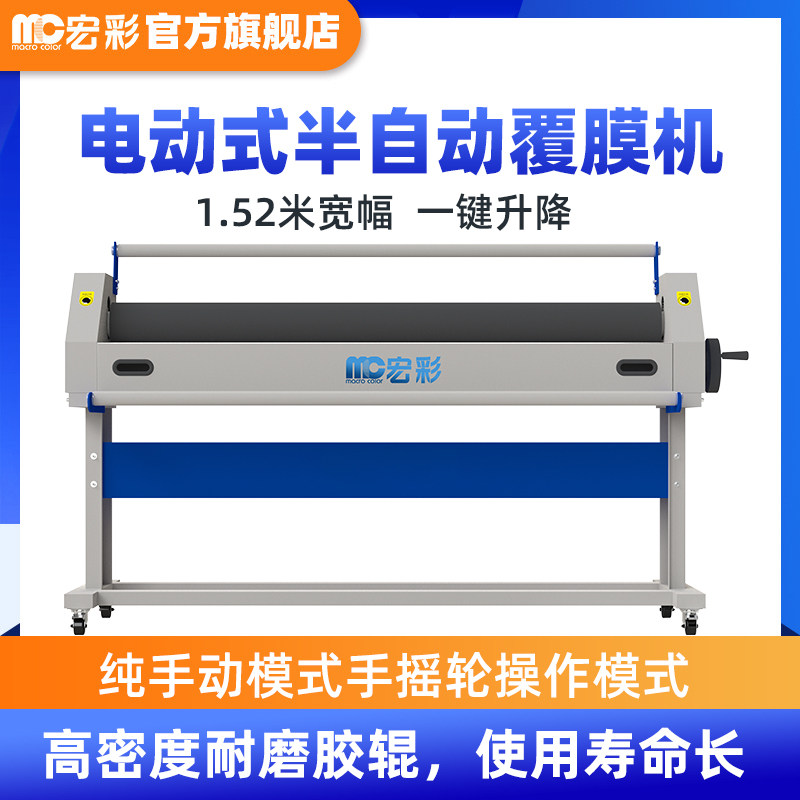 Hongcai semi-automatic laminating machine electric laminating machine cold laminating machine advertising photo laminating machine