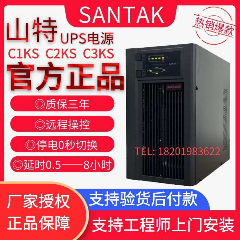 SANTAK Shante UPS power supply C1KS C2KS C3KS online voltage stabilizer backup 1KVA 2KVA 3KVA