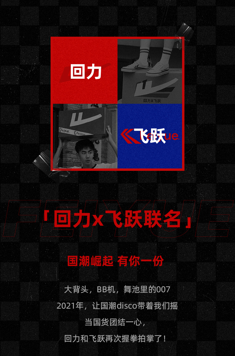 Warrior 回力 飞跃联名款 女黑白棋盘格板鞋 图2