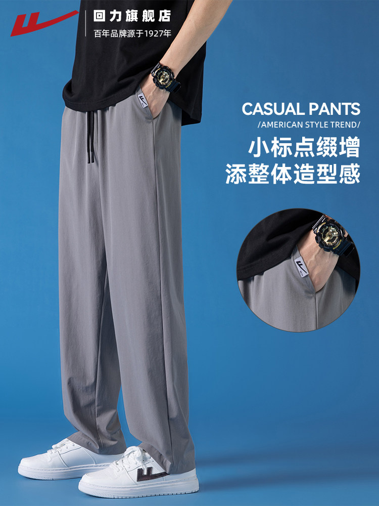 Pull-Back Ice Silk Pants for Men, Summer Thin Sports Quick-Drying Pants, Men's Drapey Straight-Leg Casual Pants for Spring and Autumn