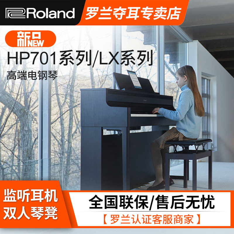 Roland HP701 professional keyboard 88-key hammer digital piano 702 704 high-end home LX706 708