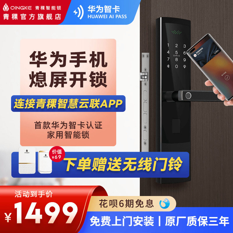 Highland Barley E5H Huawei Smart Card Certified Home Fingerprint Lock Smart Lock Password Door Lock Top Ten Brands of Anti-theft Doors
