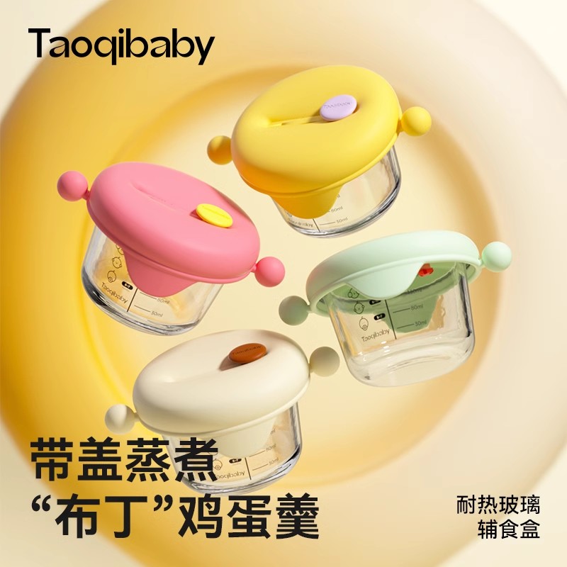 taoqibe assisted food box glass cooking egg bowl baby special auxiliary food bowl baby storage tool full set-Taobao