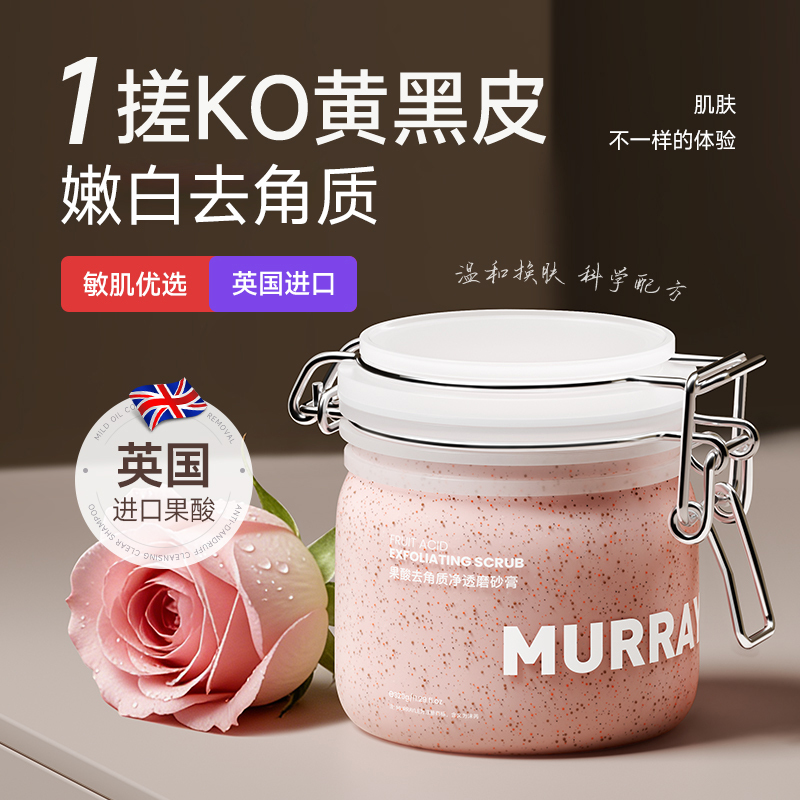 Imported Fruit Acid Scrub for Whitening and Removing Melanin under the Armpits, for the Whole Body, Elbows, Joints, and Hands, Exfoliating Skin
