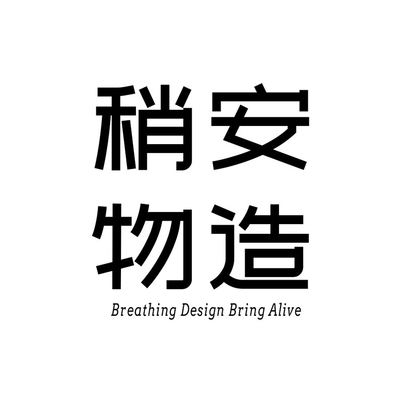 稍安物造[家居良品]