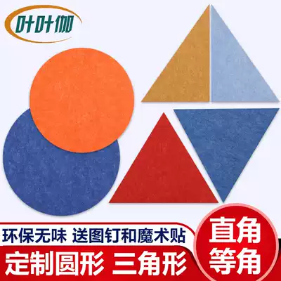 Ye Yejia round color felt board wall sticker triangle felt photo wall custom kindergarten decorative wall panel display board personality creative note board Photo Cork Board Message board Wall felt