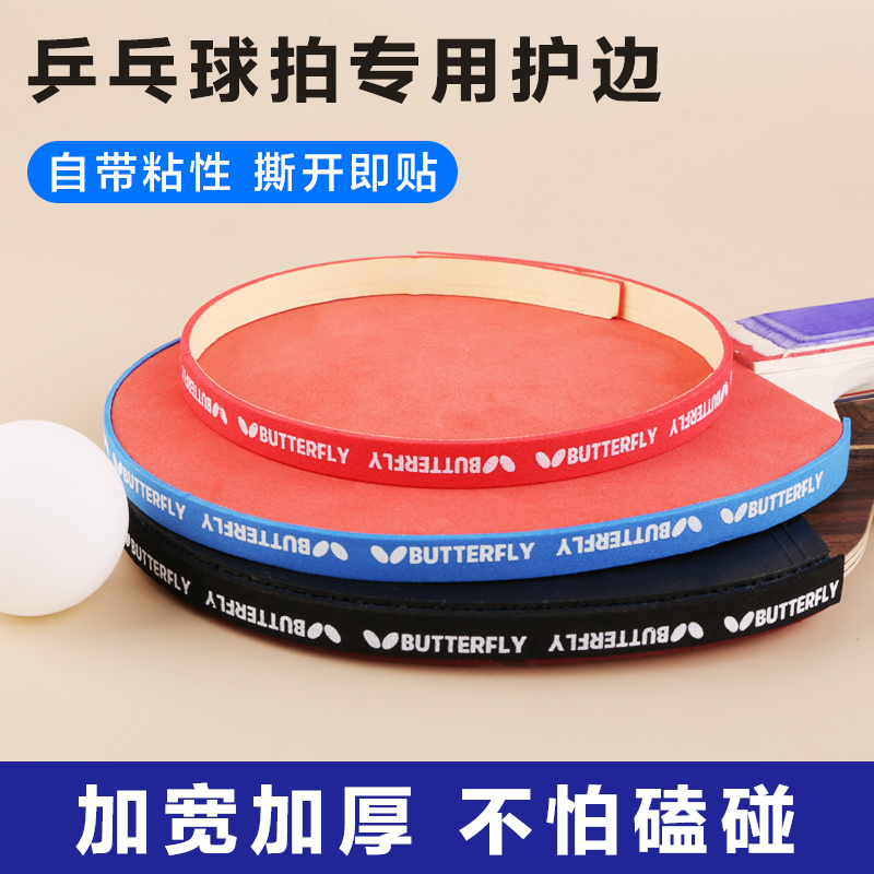 Table Tennis Racket edge protection strip Anti-bumper strip thickened abrasion-resistant anti-bump sponge appliquer with self-adhesive ball slapping protection strip-Taobao