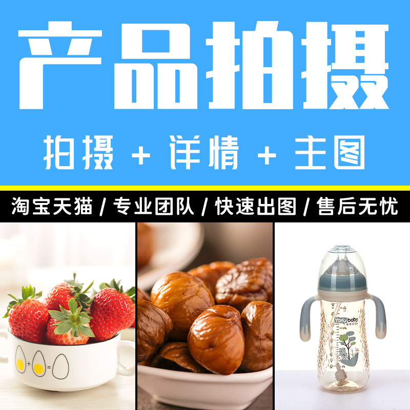 Online store business Taobao product photography service Taobao store product photography service Amazon product map photography fast