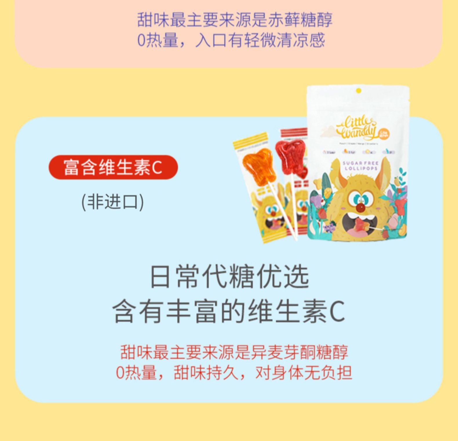 倍齿乐LittleWanddy水果味果维C无糖棒棒糖